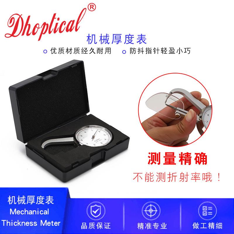 机械厚度表眼镜镜片厚度测量工具镜片测厚仪眼镜测量工具