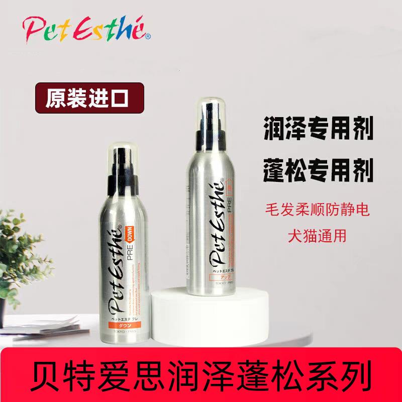 贝特爱思蓬松专用剂比熊泰迪蓬松毛发宠物毛发护理约克夏润泽专用