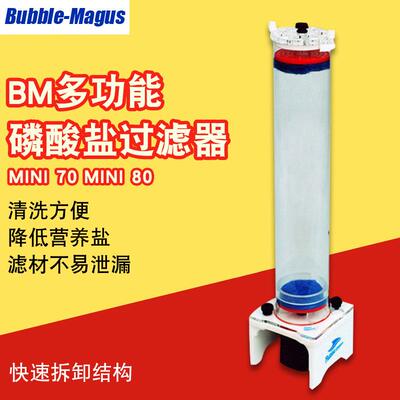 BM Bubble Magus 多功能过滤器煮豆机 Mini70 Mini80
