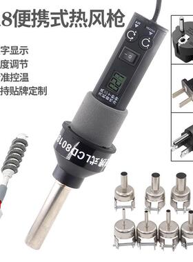 8018LCD热风枪 便携式智能数显调温控温热风拆焊台 110V/220V