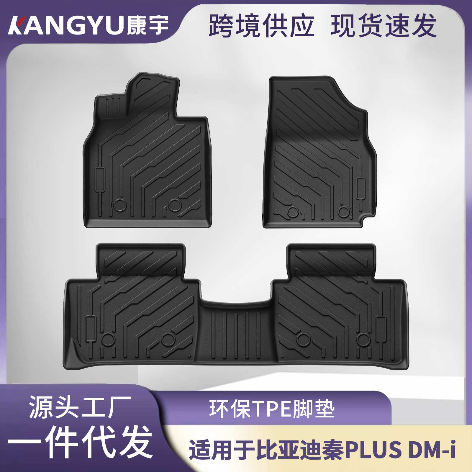 适用21-25款比亚迪秦PLUS DM-i汽车脚垫环保TPE脚垫后备箱垫代发
