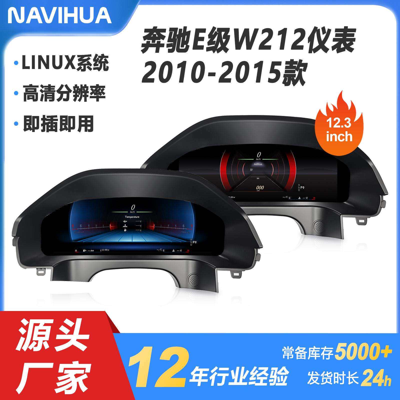 适用于奔驰E级W212仪表盘 12.3寸10-15款数字改装液晶汽车仪表盘