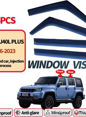 适用于北京Baic BJ40 2016-2023车窗晴雨挡雨眉雨挡Window visors
