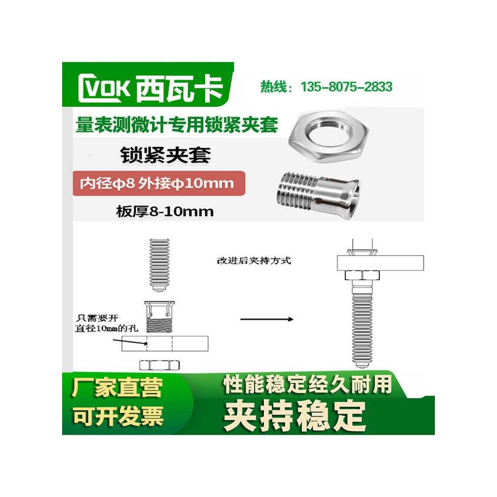 锁紧夹套 百分表千分表安装夹具 指示表 测微计 量表锁紧夹套