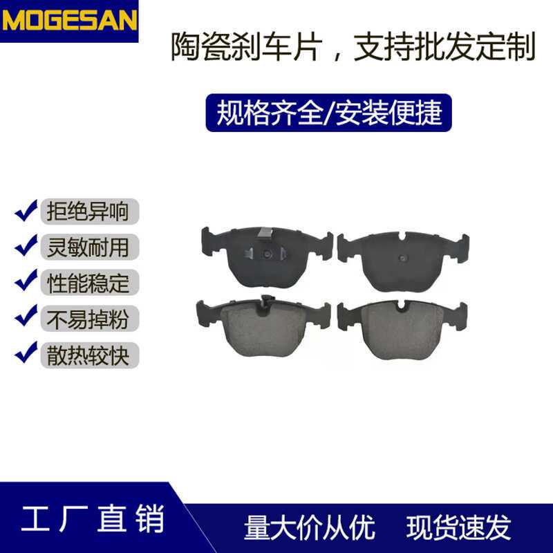 D681汽车陶瓷耐高温低粉尘摩擦制动刹车片适用于宝马5系E39前