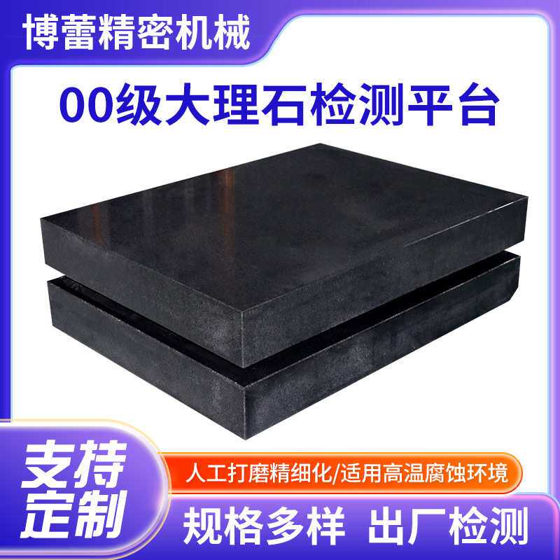 济南青防滑大理石精密工作台实验室检测用测量平板高精度检测