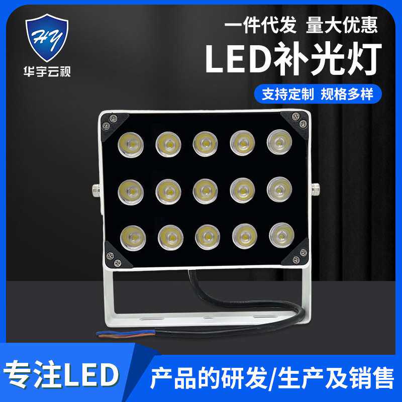 15WLED监控补光灯车牌识别卡口抓拍户外防水光敏感应控制高亮防水