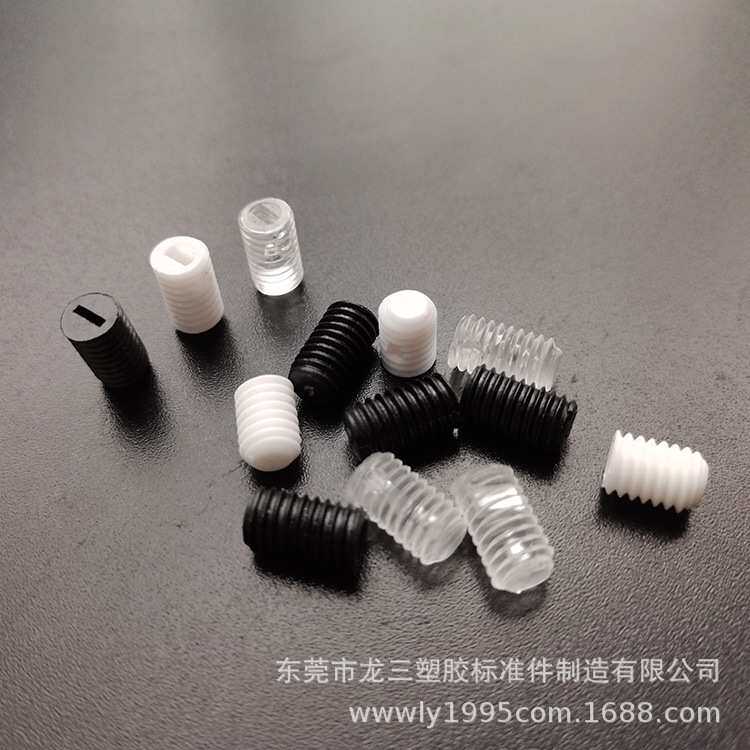 龙三塑胶标准件工厂智造塑胶无头一字机米螺丝M5*10mm 塑料螺丝