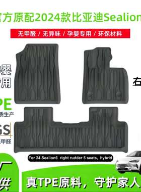 适用2024款比亚迪Sealion6右舵汽车脚垫防水全环保全TPE脚垫