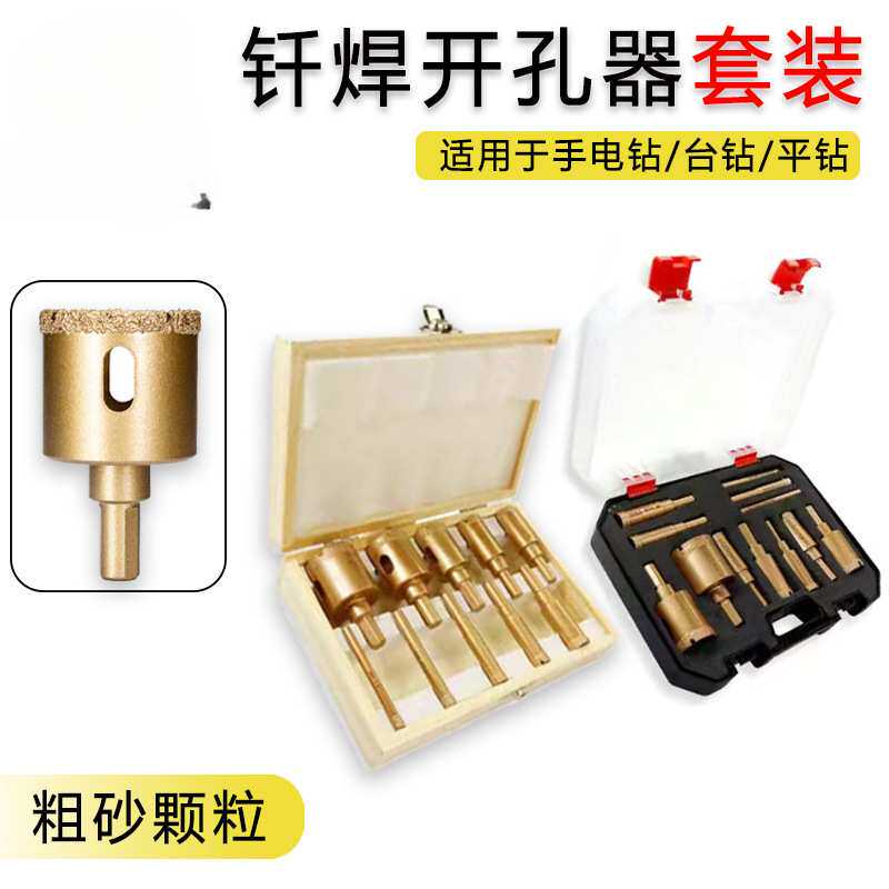 手电钻开孔器盒装大理石钻头瓷砖钎焊石材金刚石打洞打孔钻头套装