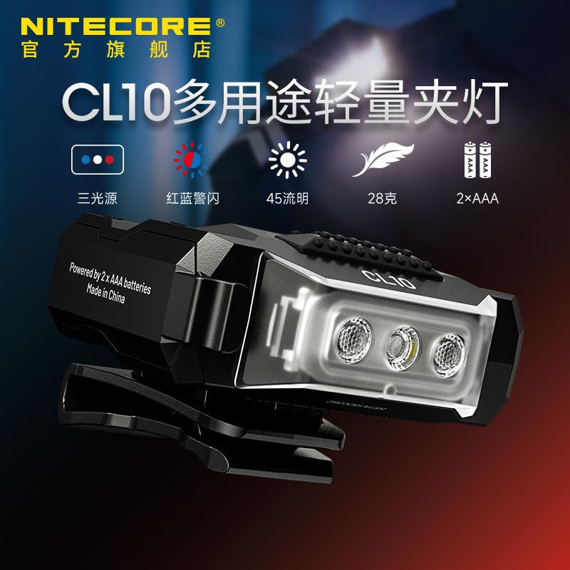 NITECORE奈特科尔夹灯CL10三光源肩灯巡逻新款迷你超亮帽夹灯