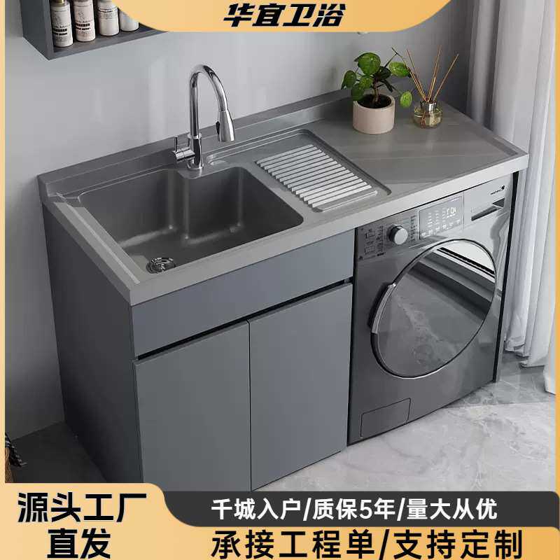 现代蜂窝铝阳台洗衣机柜组合洗衣槽池台盆带搓板一体阳台柜伴侣新