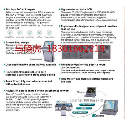 古野FURUNO FEA-2107/2807系列 ECDIS电子海图显示与信息系统