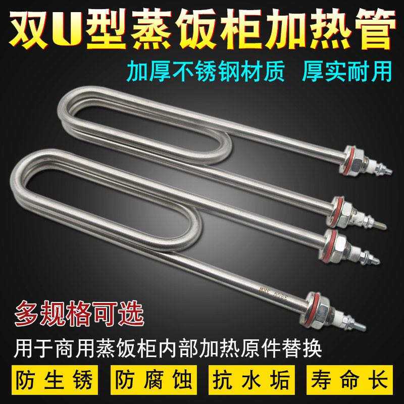 蒸饭车电热管 蒸箱蒸饭机蒸饭柜加热管220V 380V 3KW 4KW发热管棒