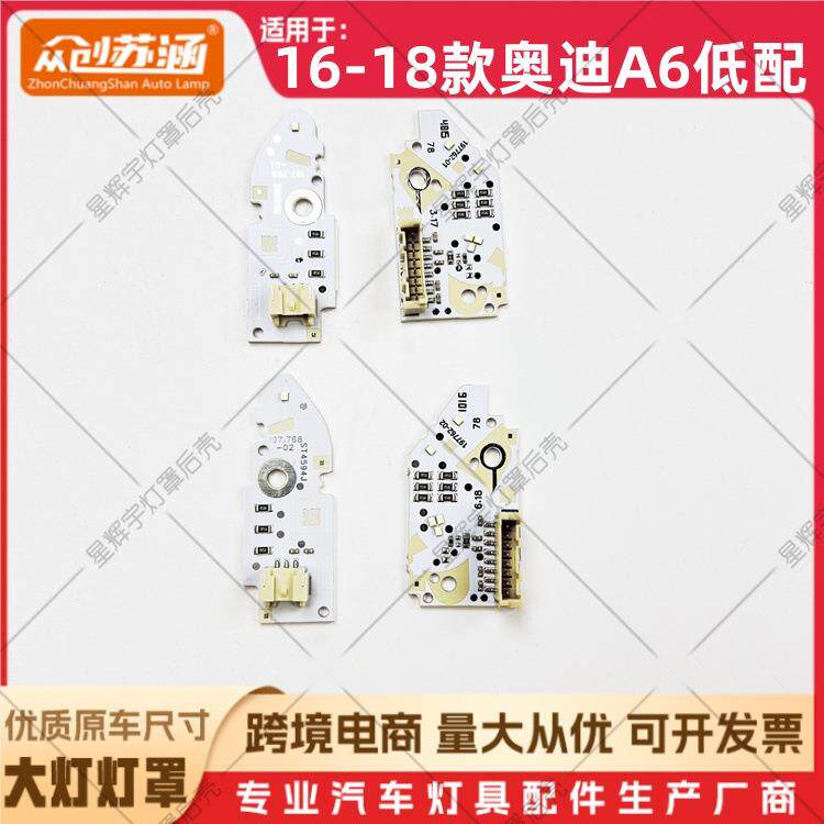 适用于16款A6低配日行灯光源 17 18奥迪a6低配日间行车灯 光源LED