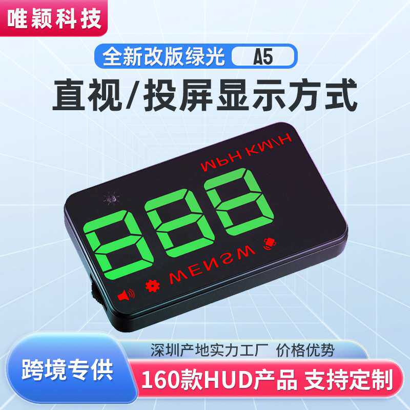 唯颖hud抬头显示gps汽车通用隐藏式平视显示器厂家现货车载显示屏