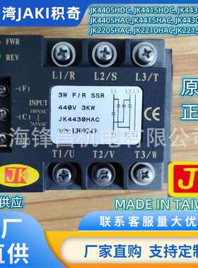 JK4415HAC JK4405HDC JK4430HAC JK2215HAC JK马达正逆转继电器