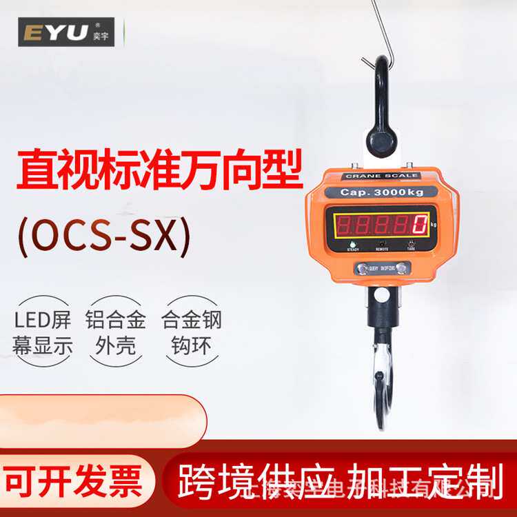 10吨吊称 钩子可旋转吊钩秤直视数显电子吊磅秤3吨5吨吊钩称重器