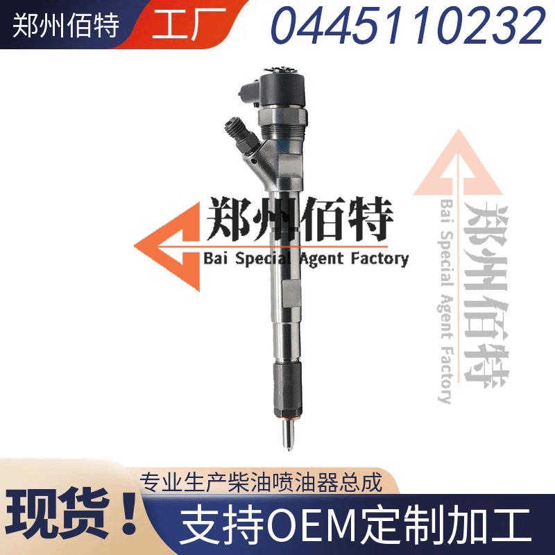 佰特喷油器稳定耐用现货0445110232