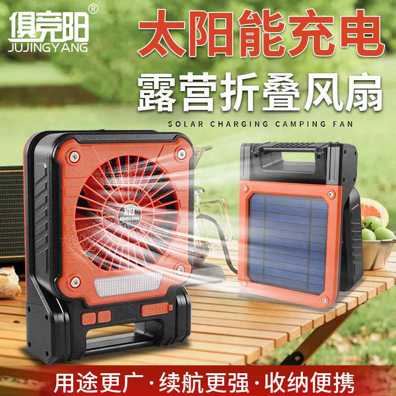 太阳能风扇TYPEC充电户外便携登山露营钓鱼照明多功能折叠风扇灯