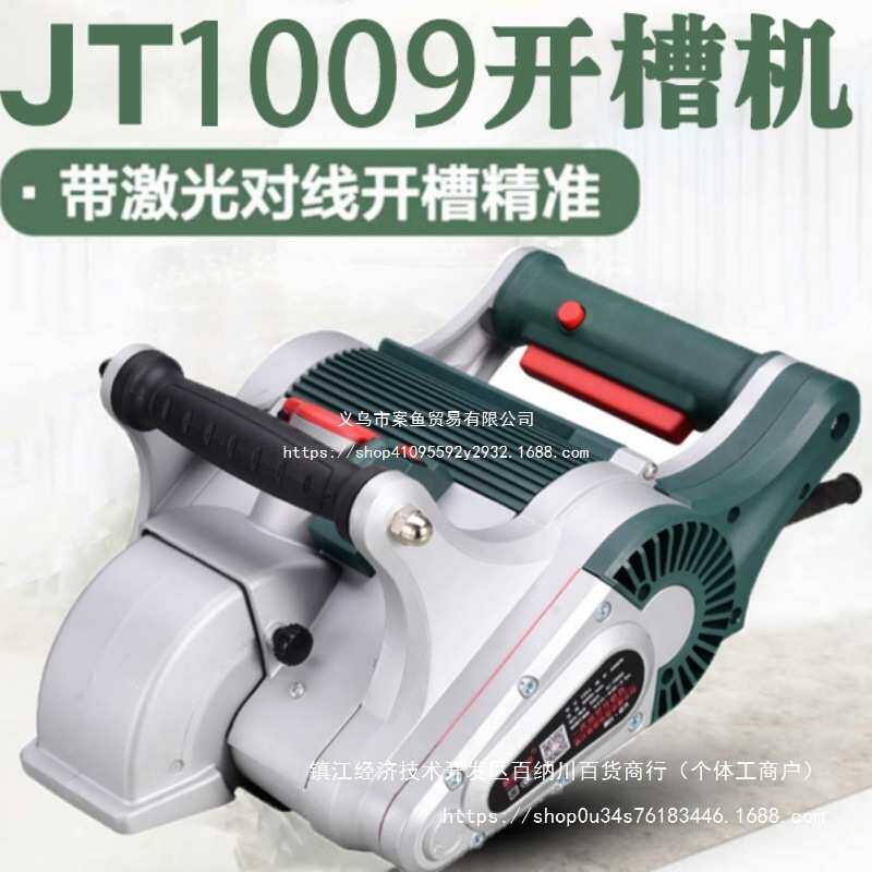 骏途一次成型墙壁混凝土无死角切割机水电安装电动工具无尘开槽机