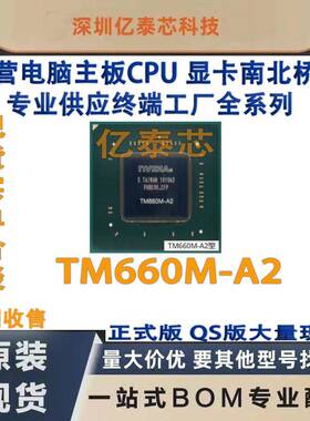 TM660M-A2 汽车控制显卡芯片 nVIDIA新测试现货 专业供应终端工厂