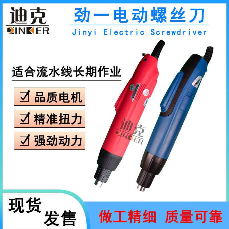 劲一电批直插220V电动螺丝刀起子机802电批带电源调速调扭力6mm