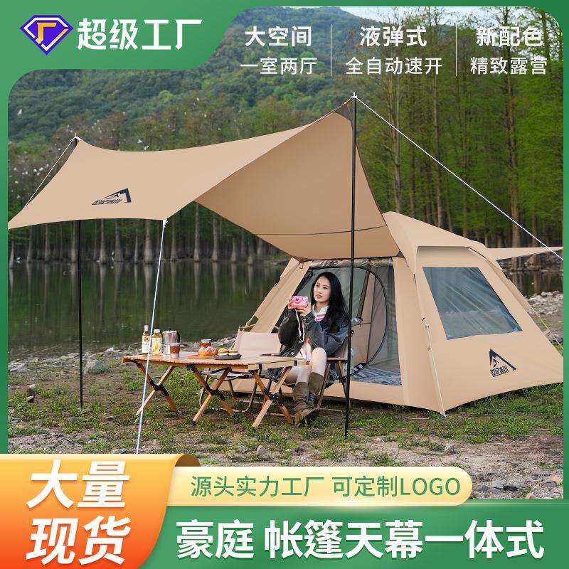 帐篷户外3-4人便携式折叠天幕二合一全自动野营露营装备防晒