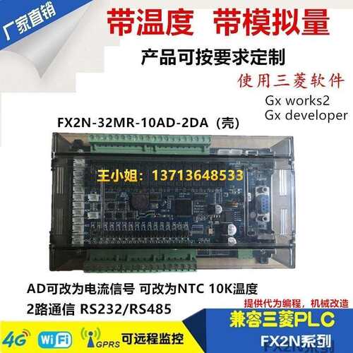 PLC工控板 FX JK2N-32MR-10AD-2DA 64MT/48/20/14 领中达优控板式