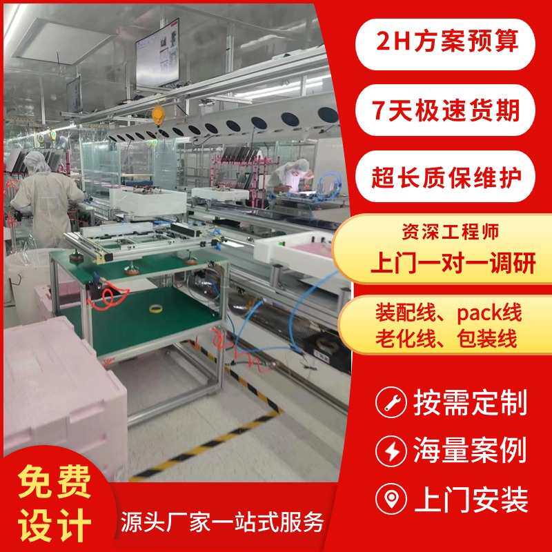 安徽直供-LED液晶显示器显示屏组装老化测试总装线大屏会议一体机