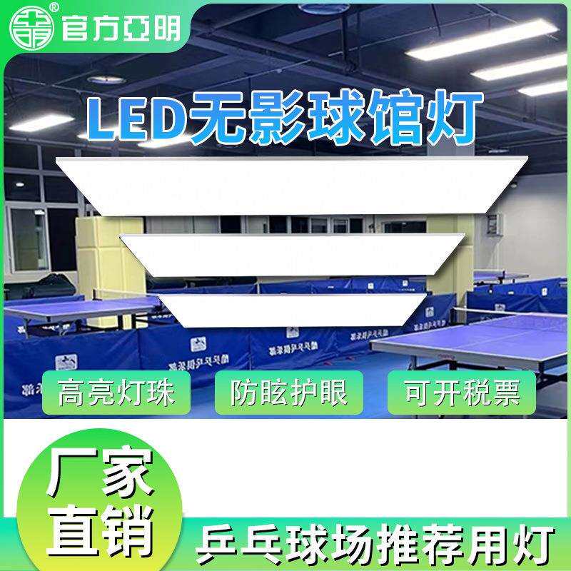 乒乓球室专用灯led防眩目乒乓球馆专用灯照明灯直播间顶灯无影灯