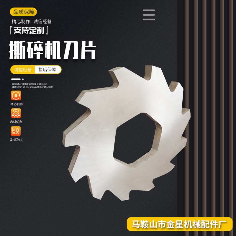 厂家直销单轴双轴撕碎机刀片三爪撕碎机刀片塑料粉碎刀片