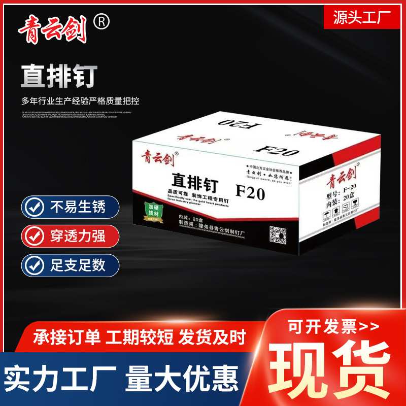 整箱 直排钉F20 青云剑气动枪钉直排钉多规格钉子木工钉子