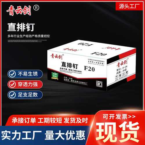 整箱 直排钉F20 青云剑气动枪钉直排钉多规格钉子木工钉子