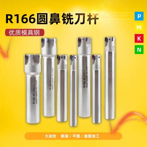 海纳R166.32.160.4T圆鼻快进给数控铣刀杆高速快进给R3圆弧铣刀杆