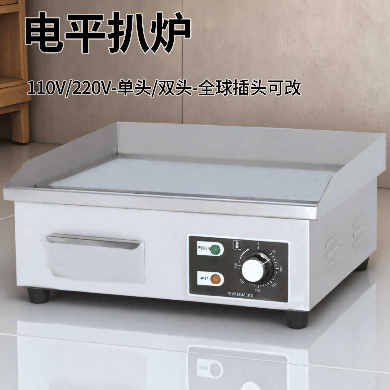 拓企台式手抓饼电平商用摆摊铁板烧烤冷面煎牛排鱿鱼设备烤炉