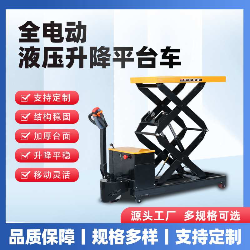 工厂定制电动升降平台电动液压举升车踏液压平台车手推升降平台车