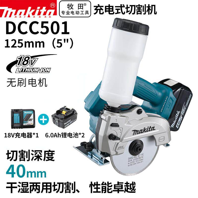 牧田（MAKITA）DCC501锂电池干湿两用石材玻璃切割机125mm18v6.0A