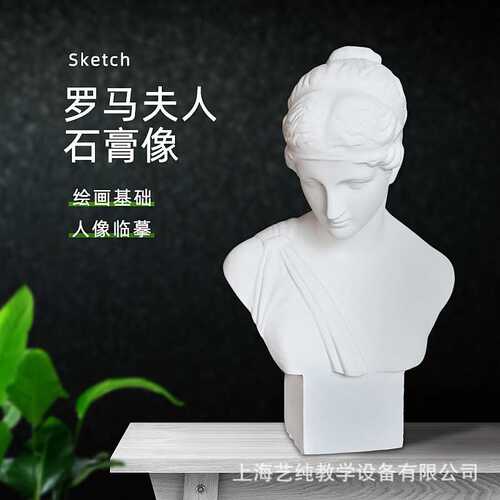 艺伯乐罗马夫人50cm石膏像 素描教具雕塑雕像摆件