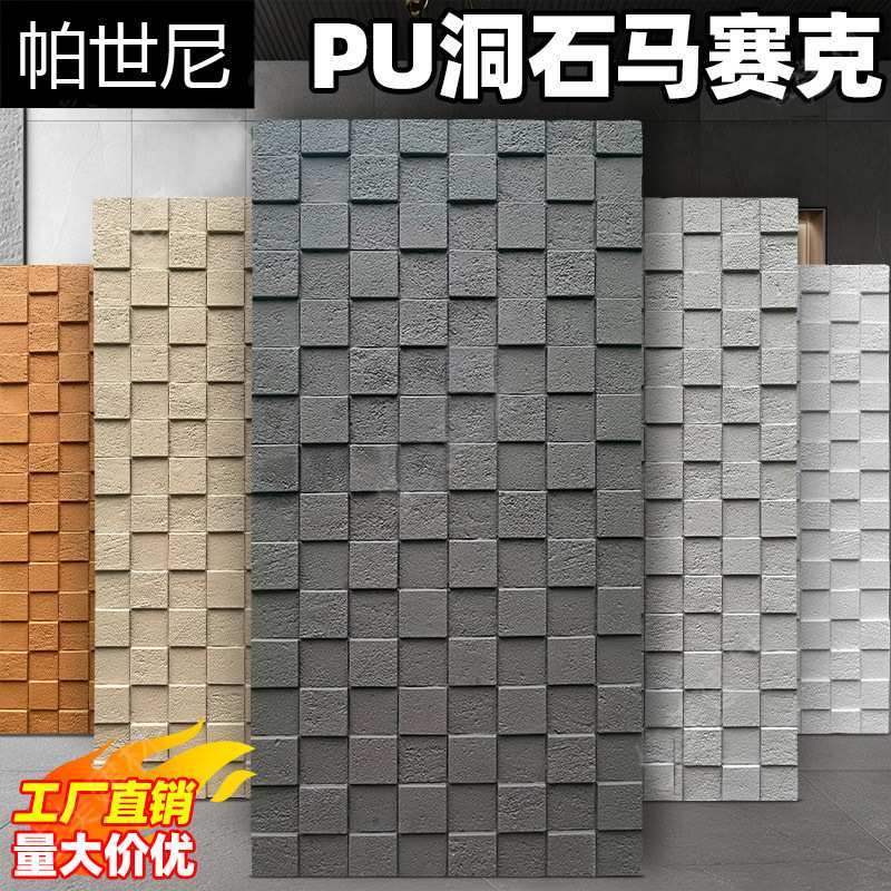 石皮pu文化石洞石砖仿石材外墙砖3d肌理板背景墙马赛克外墙装饰板