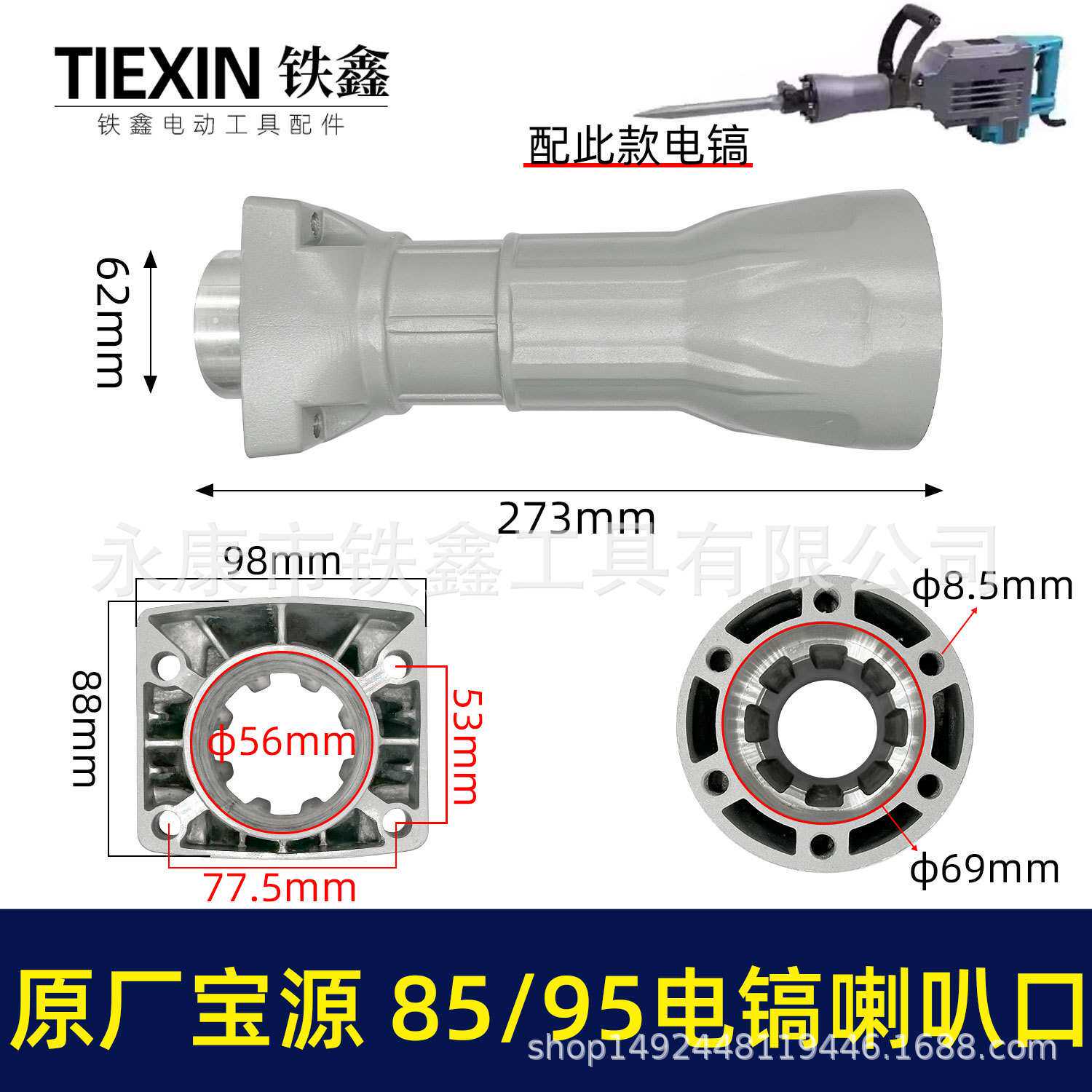 02038原厂金华宝源泰锋95电镐喇叭口85电镐配件前筒电镐铝件机壳