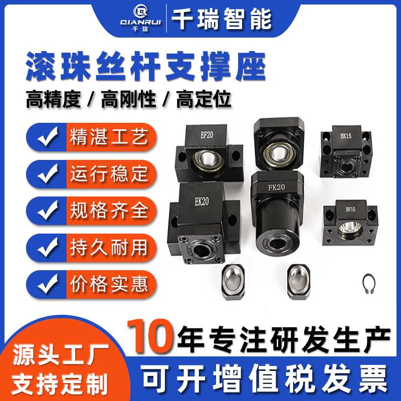 支撑座厂家 滚珠丝杆固定座BK/BF/FK/FF/EK/EF10/12/15/轴承座