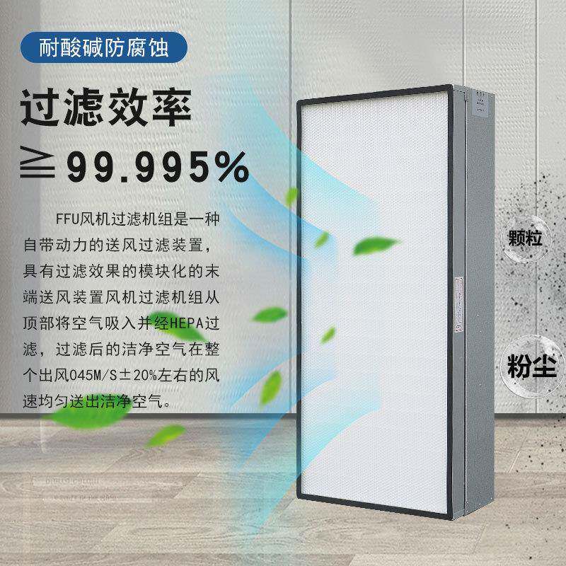 ffu空气净化设备无尘车间洁净棚无隔板过滤器工业净化器现货