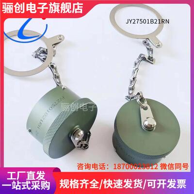 J599系列防尘盖 JY27501B21RN JY27501B19RN J599/32W25R 骊创