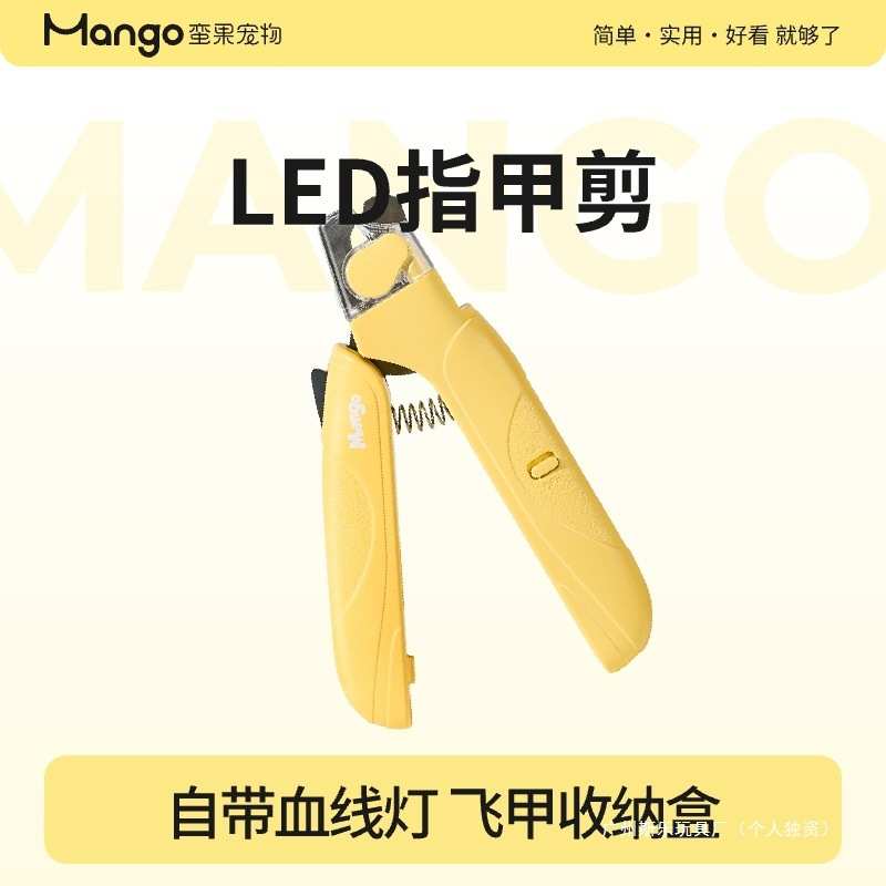 Mango蛮果宠物猫咪指甲剪狗狗LED指甲钳指甲刀防出血猫爪子剪刀防