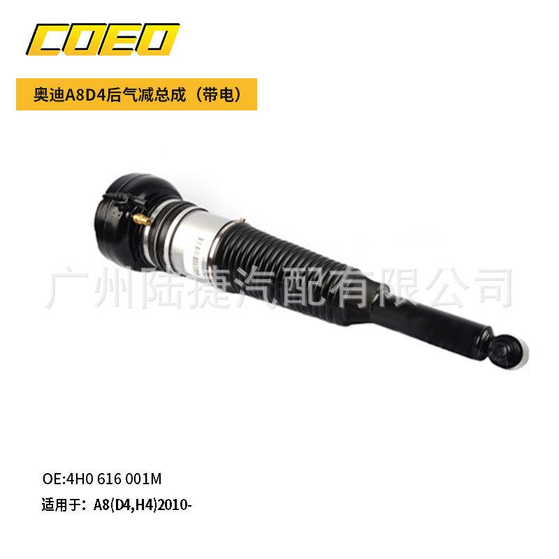 适用于奥迪A8 D4减震器 L/R 4H0616001M 4H0616001N 4H0616001C