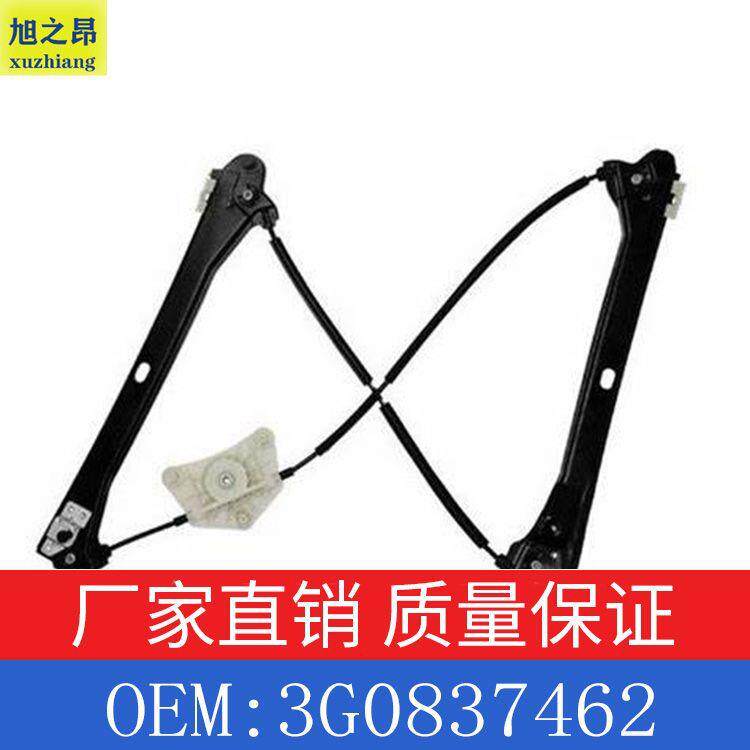 适用于大众帕萨特passat车型玻璃升降器升降器支架3G0837462