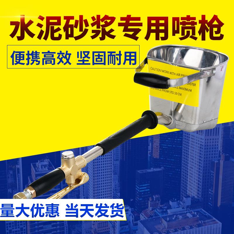 水泥砂浆喷枪 内外墙多功能防水防火涂料喷涂机 喷涂漏斗自动喷涂