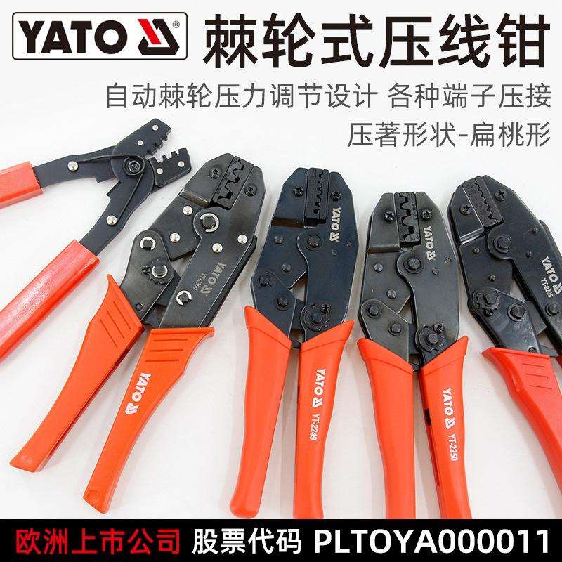 YATO压线钳扁桃型冷压端子电工压接插簧线铜鼻子棘轮式裸端子钳