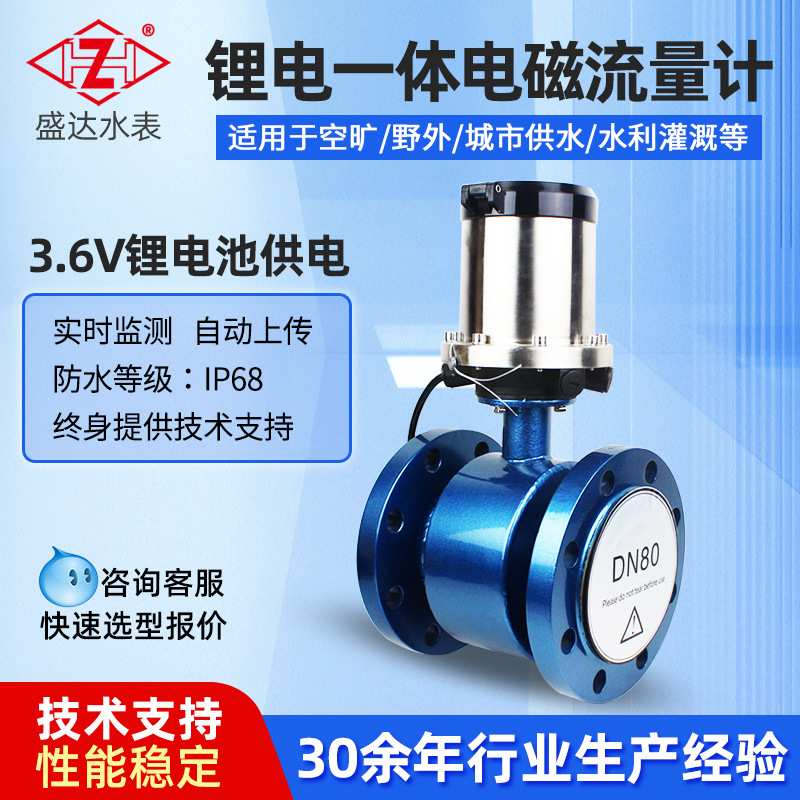 现货智能一体锂电液体电磁流量计污水管道法兰橡胶衬里表传感器